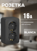 Розетка 2-ая наружная с заземлением без шторок 16А Антрацит BLANCA Schneider Electric Blanca - Лампа
