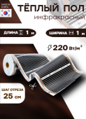 Плёночный (инфракрасный) тёплый пол 1,0м Heat Plus Плёночный (инфракрасный) тёплый пол - Лампа