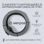 Саморегулирующйся кабель 15м в сборе (1,5м питающий) 16Вт/м Саморегулирующийся кабель - Лампа