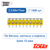 Гвозди по бетону 3,05x17мм (1000шт) TOUA  Аксессуары под пистолет  - Лампа