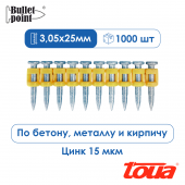 Гвозди по бетону 3,05x25мм (1000шт) TOUA Аксессуары под пистолет  - Лампа