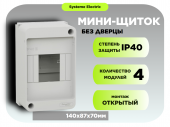 Щит распределительный  навесной ЩРн-П-4 пластик. без двери КМПн 2/4 IP40 City9 XS (EZ9EAA104) Schneider Electric Schneider Electric - Лампа