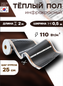 Плёночный (инфракрасный) тёплый пол 0,5м Heat Plus Плёночный (инфракрасный) тёплый пол - Лампа