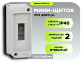 Щит распределительный навесной ЩРн-П-2 без двери Easy9 XS Schneider Electric Schneider Electric - Лампа
