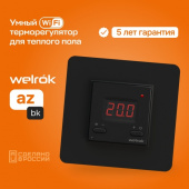 Терморегулятор для теплого пола умный, сенсорный, с Wi-fi, черный WELROK  Терморегуляторы для теплого пола - Лампа