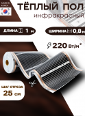 Плёночный (инфракрасный) тёплый пол 0,8м Heat Plus Плёночный (инфракрасный) тёплый пол - Лампа