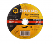 Круг отрезной по металлу (180х22х2мм) Вихрь 73/1/3/36 Комплектующие к инструменту - Лампа